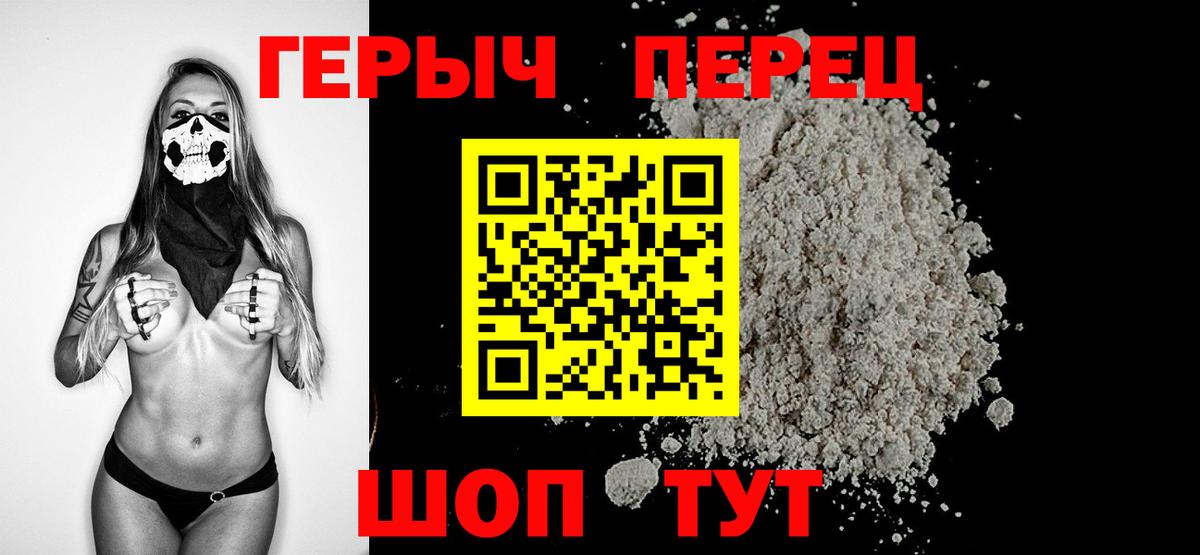 Героин хмурый Гусев