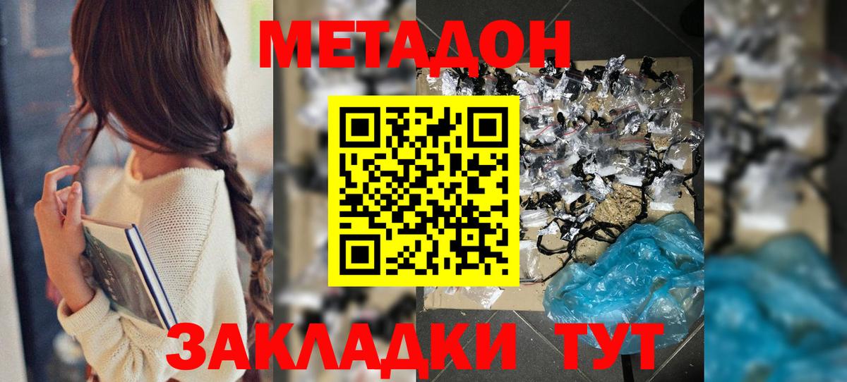 Гусев  Метадон кристалл  Вход с VPN  МЕТАДОН мёд 